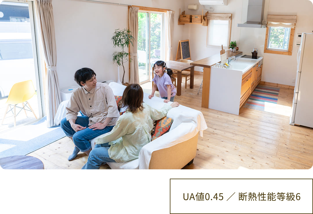 軽やかな日々を叶える高断熱で快適な空間