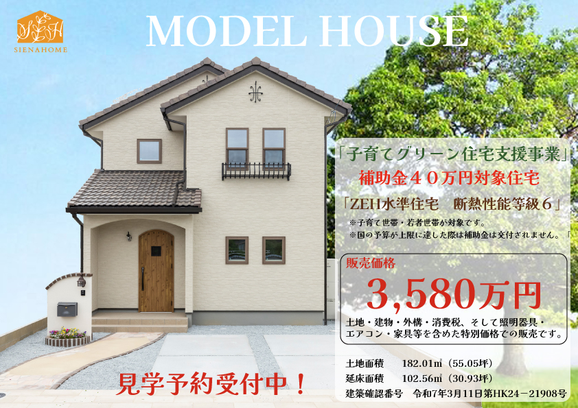 加東市家原モデルハウス公開中！（プリズムガーデン家原Ⅱ）