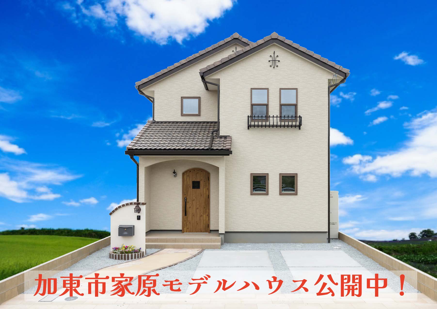 加東市家原モデルハウス販売中！（プリズムガーデン家原Ⅱ）