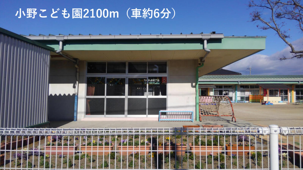 Prism garden 小野市垂井南